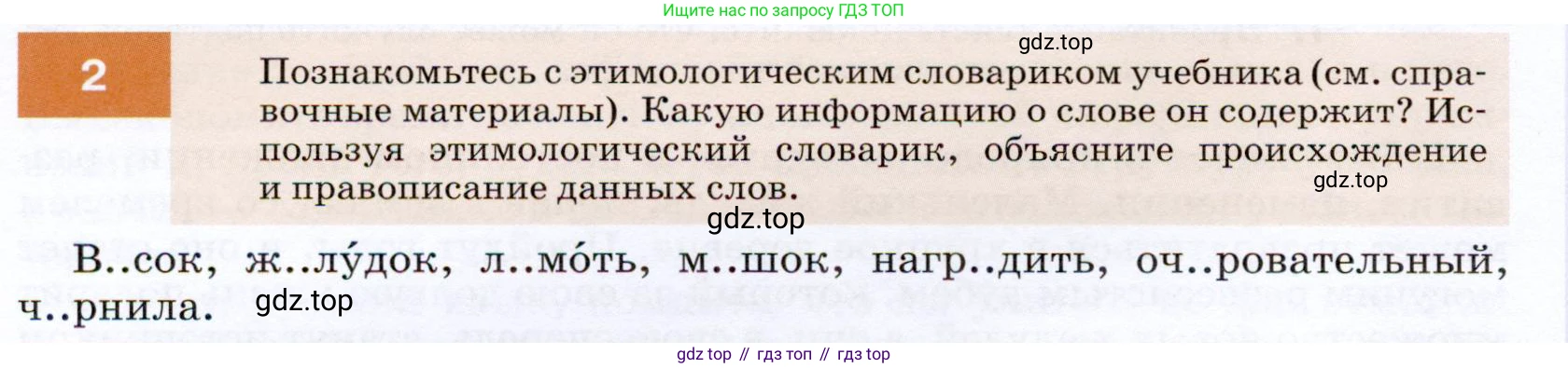 ГДЗ Русский язык, 7 класс Учебник, авторы: Разумовская Маргарита Михайловна, Львова Светлана Ивановна, Капинос Валентина Ивановна, Львов Валентин Витальевич, Сергеева Наталья Николаевна, Соловейчик Марина Сергеевна, издательство Просвещение, Москва, 2021, белого цвета, страница 6, номер 2, Условие