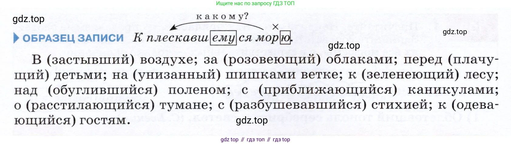 ГДЗ Русский язык, 7 класс Учебник, авторы: Разумовская Маргарита Михайловна, Львова Светлана Ивановна, Капинос Валентина Ивановна, Львов Валентин Витальевич, Сергеева Наталья Николаевна, Соловейчик Марина Сергеевна, издательство Просвещение, Москва, 2021, белого цвета, страница 73, номер 202, Условие (продолжение 2)