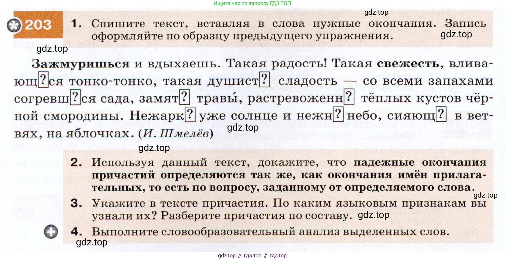 ГДЗ Русский язык, 7 класс Учебник, авторы: Разумовская Маргарита Михайловна, Львова Светлана Ивановна, Капинос Валентина Ивановна, Львов Валентин Витальевич, Сергеева Наталья Николаевна, Соловейчик Марина Сергеевна, издательство Просвещение, Москва, 2021, белого цвета, страница 74, номер 203, Условие