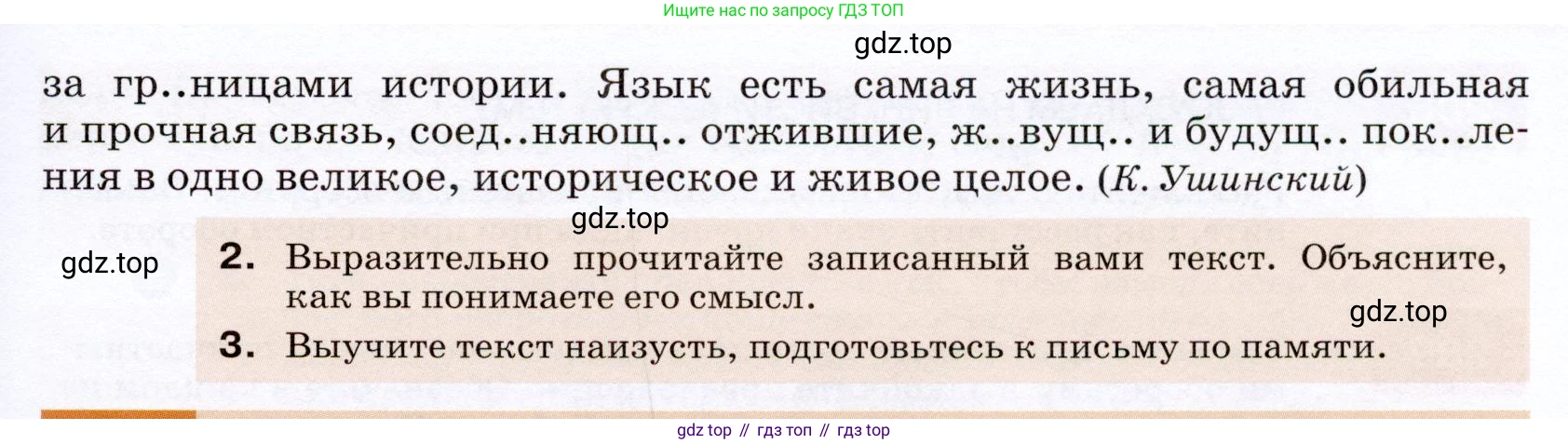ГДЗ Русский язык, 7 класс Учебник, авторы: Разумовская Маргарита Михайловна, Львова Светлана Ивановна, Капинос Валентина Ивановна, Львов Валентин Витальевич, Сергеева Наталья Николаевна, Соловейчик Марина Сергеевна, издательство Просвещение, Москва, 2021, белого цвета, страница 74, номер 205, Условие (продолжение 2)