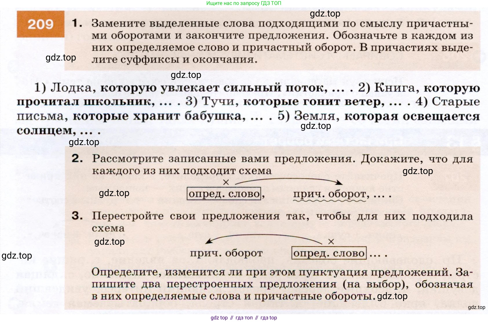 ГДЗ Русский язык, 7 класс Учебник, авторы: Разумовская Маргарита Михайловна, Львова Светлана Ивановна, Капинос Валентина Ивановна, Львов Валентин Витальевич, Сергеева Наталья Николаевна, Соловейчик Марина Сергеевна, издательство Просвещение, Москва, 2021, белого цвета, страница 76, номер 209, Условие