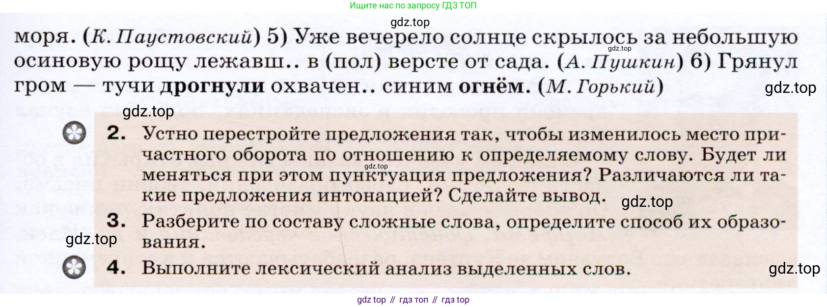 ГДЗ Русский язык, 7 класс Учебник, авторы: Разумовская Маргарита Михайловна, Львова Светлана Ивановна, Капинос Валентина Ивановна, Львов Валентин Витальевич, Сергеева Наталья Николаевна, Соловейчик Марина Сергеевна, издательство Просвещение, Москва, 2021, белого цвета, страница 76, номер 211, Условие (продолжение 2)