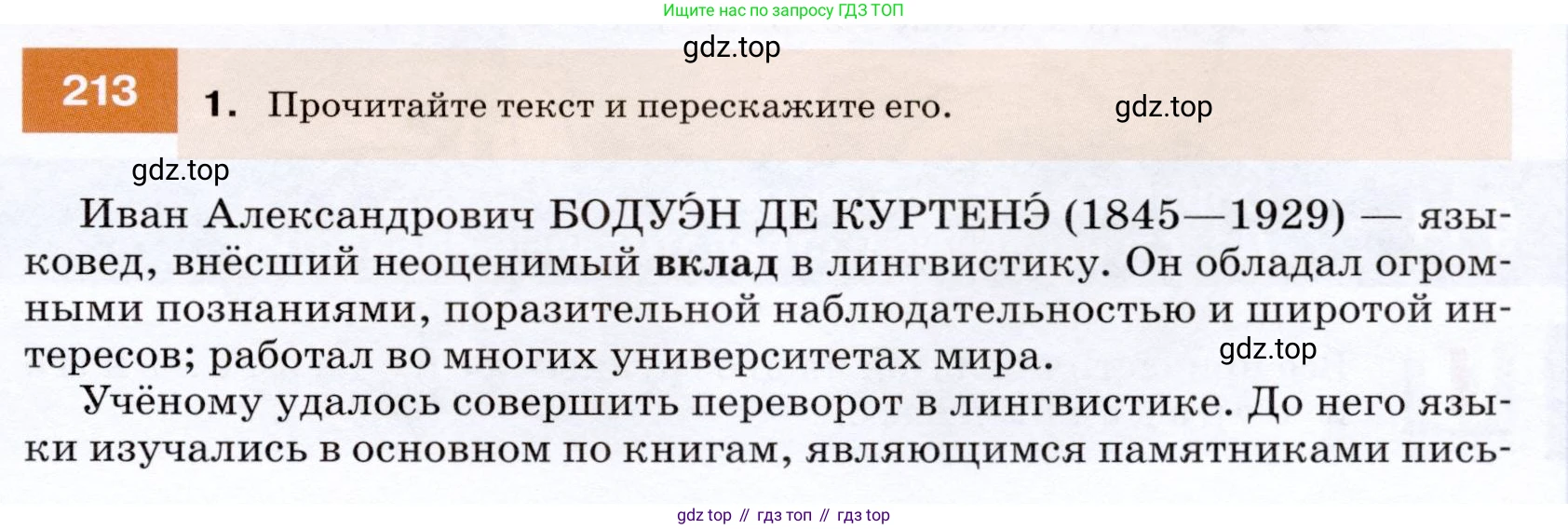 ГДЗ Русский язык, 7 класс Учебник, авторы: Разумовская Маргарита Михайловна, Львова Светлана Ивановна, Капинос Валентина Ивановна, Львов Валентин Витальевич, Сергеева Наталья Николаевна, Соловейчик Марина Сергеевна, издательство Просвещение, Москва, 2021, белого цвета, страница 77, номер 213, Условие