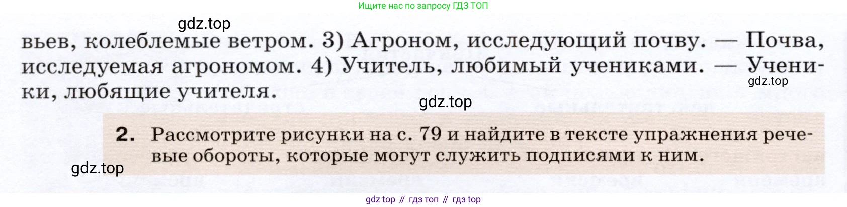 ГДЗ Русский язык, 7 класс Учебник, авторы: Разумовская Маргарита Михайловна, Львова Светлана Ивановна, Капинос Валентина Ивановна, Львов Валентин Витальевич, Сергеева Наталья Николаевна, Соловейчик Марина Сергеевна, издательство Просвещение, Москва, 2021, белого цвета, страница 79, номер 216, Условие (продолжение 2)