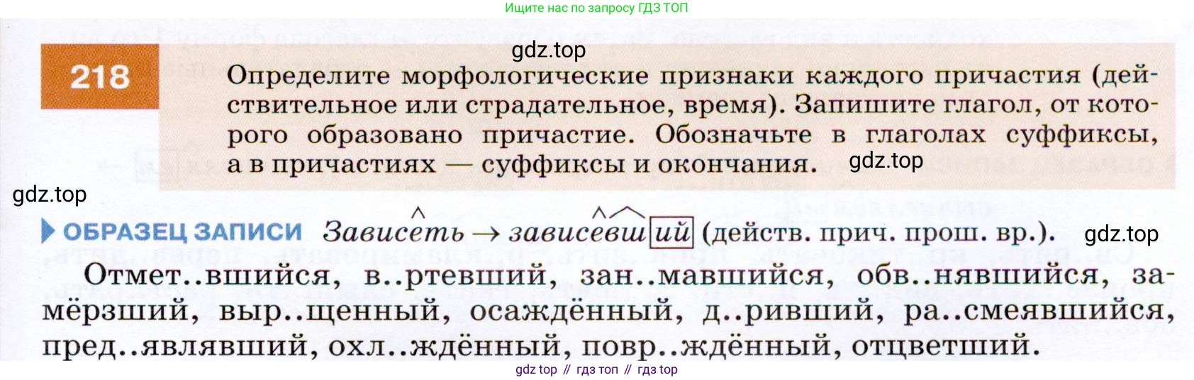 ГДЗ Русский язык, 7 класс Учебник, авторы: Разумовская Маргарита Михайловна, Львова Светлана Ивановна, Капинос Валентина Ивановна, Львов Валентин Витальевич, Сергеева Наталья Николаевна, Соловейчик Марина Сергеевна, издательство Просвещение, Москва, 2021, белого цвета, страница 81, номер 218, Условие