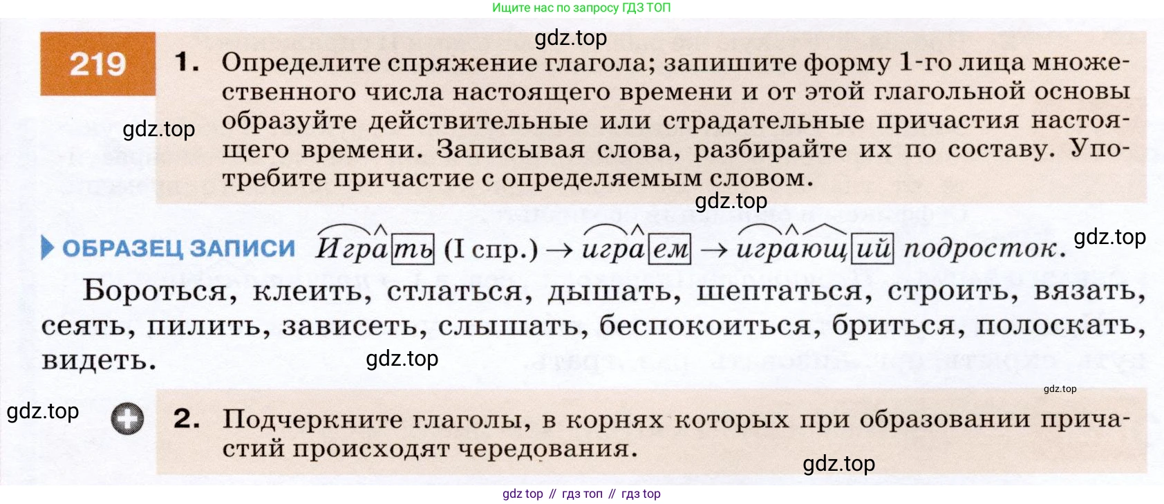 ГДЗ Русский язык, 7 класс Учебник, авторы: Разумовская Маргарита Михайловна, Львова Светлана Ивановна, Капинос Валентина Ивановна, Львов Валентин Витальевич, Сергеева Наталья Николаевна, Соловейчик Марина Сергеевна, издательство Просвещение, Москва, 2021, белого цвета, страница 81, номер 219, Условие