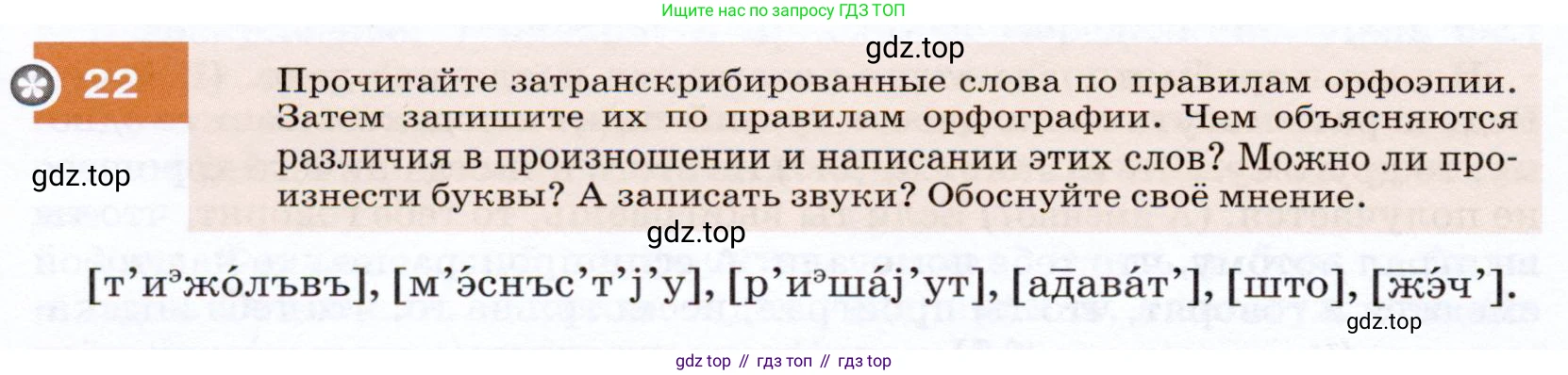 ГДЗ Русский язык, 7 класс Учебник, авторы: Разумовская Маргарита Михайловна, Львова Светлана Ивановна, Капинос Валентина Ивановна, Львов Валентин Витальевич, Сергеева Наталья Николаевна, Соловейчик Марина Сергеевна, издательство Просвещение, Москва, 2021, белого цвета, страница 14, номер 22, Условие
