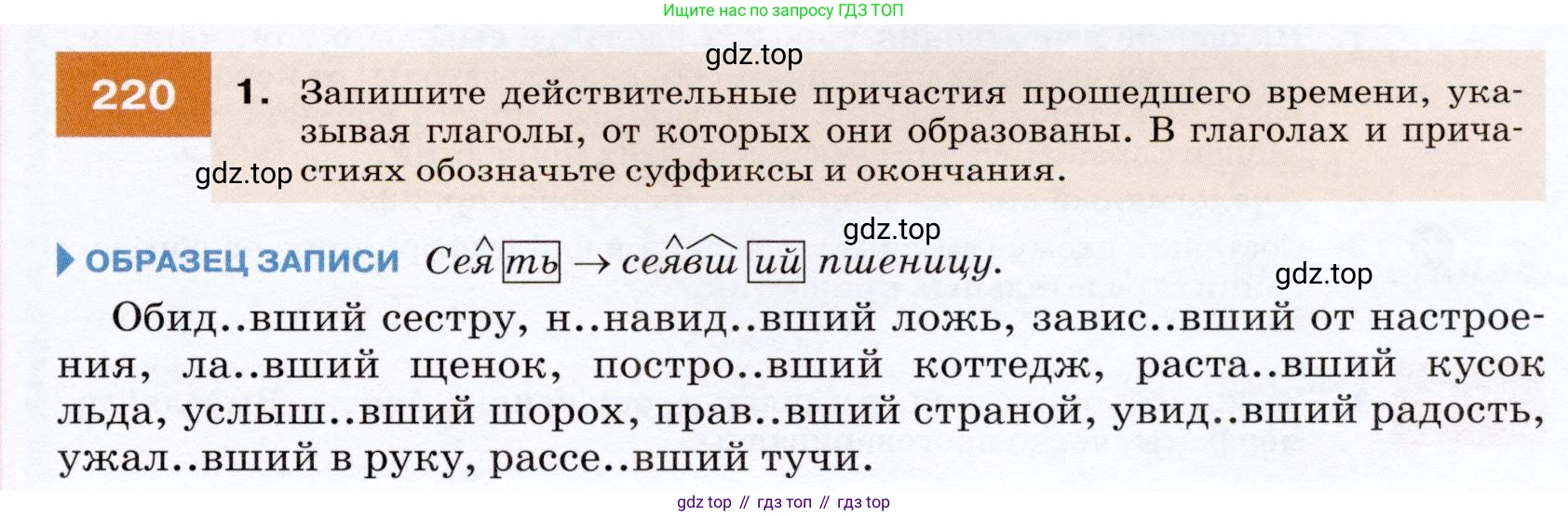 ГДЗ Русский язык, 7 класс Учебник, авторы: Разумовская Маргарита Михайловна, Львова Светлана Ивановна, Капинос Валентина Ивановна, Львов Валентин Витальевич, Сергеева Наталья Николаевна, Соловейчик Марина Сергеевна, издательство Просвещение, Москва, 2021, белого цвета, страница 81, номер 220, Условие