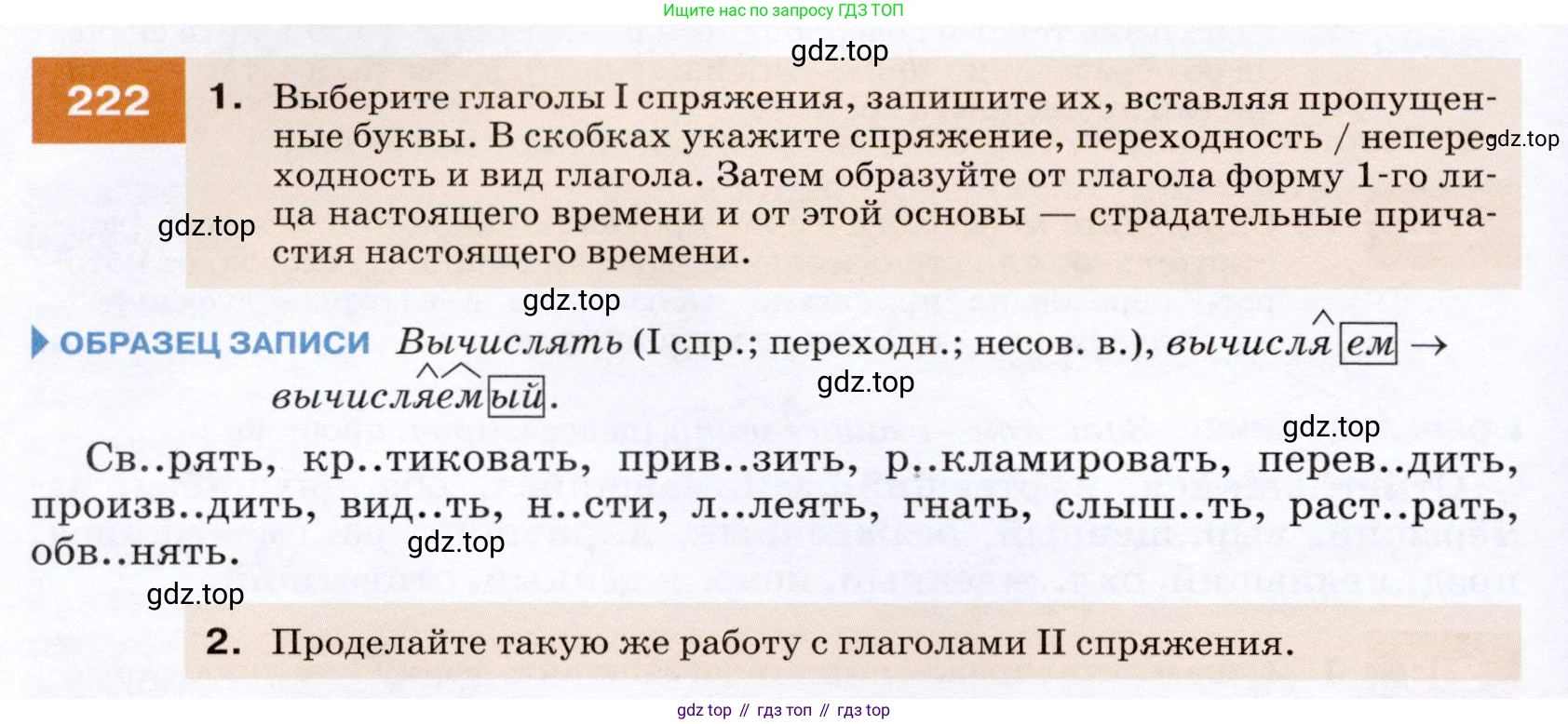 ГДЗ Русский язык, 7 класс Учебник, авторы: Разумовская Маргарита Михайловна, Львова Светлана Ивановна, Капинос Валентина Ивановна, Львов Валентин Витальевич, Сергеева Наталья Николаевна, Соловейчик Марина Сергеевна, издательство Просвещение, Москва, 2021, белого цвета, страница 82, номер 222, Условие