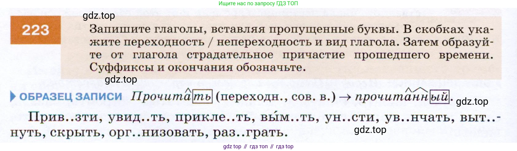 ГДЗ Русский язык, 7 класс Учебник, авторы: Разумовская Маргарита Михайловна, Львова Светлана Ивановна, Капинос Валентина Ивановна, Львов Валентин Витальевич, Сергеева Наталья Николаевна, Соловейчик Марина Сергеевна, издательство Просвещение, Москва, 2021, белого цвета, страница 82, номер 223, Условие