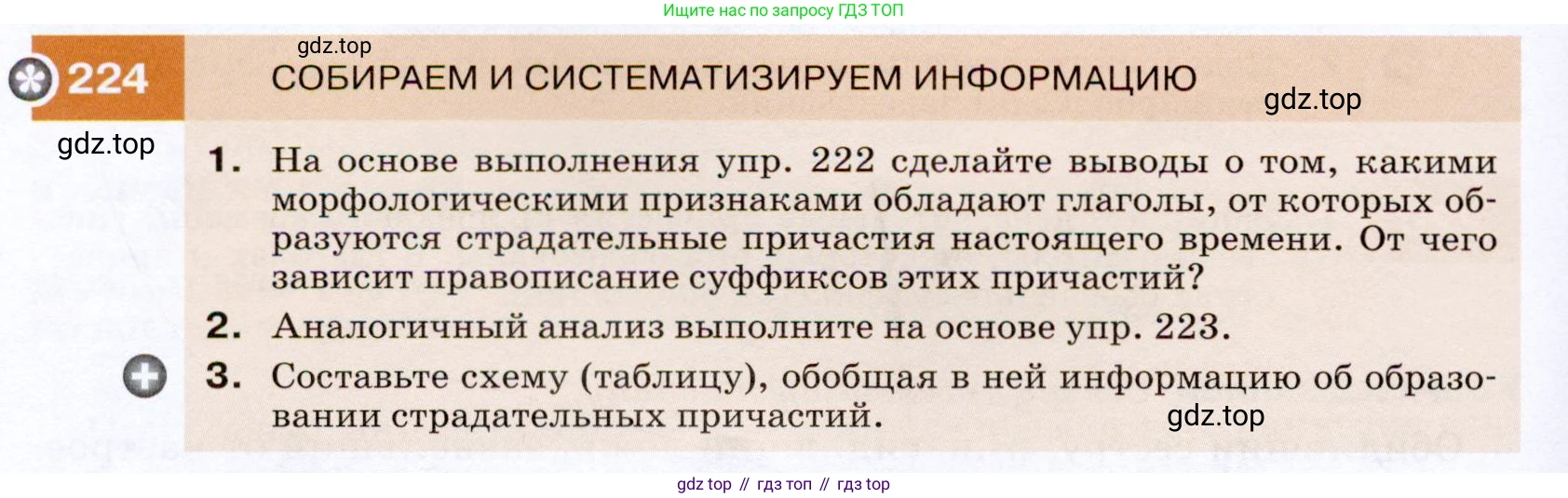 ГДЗ Русский язык, 7 класс Учебник, авторы: Разумовская Маргарита Михайловна, Львова Светлана Ивановна, Капинос Валентина Ивановна, Львов Валентин Витальевич, Сергеева Наталья Николаевна, Соловейчик Марина Сергеевна, издательство Просвещение, Москва, 2021, белого цвета, страница 82, номер 224, Условие