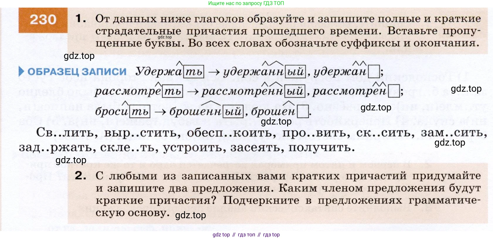 ГДЗ Русский язык, 7 класс Учебник, авторы: Разумовская Маргарита Михайловна, Львова Светлана Ивановна, Капинос Валентина Ивановна, Львов Валентин Витальевич, Сергеева Наталья Николаевна, Соловейчик Марина Сергеевна, издательство Просвещение, Москва, 2021, белого цвета, страница 85, номер 230, Условие