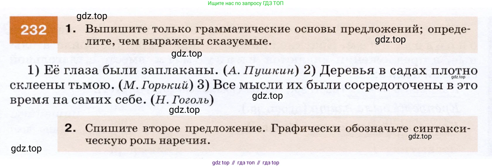 ГДЗ Русский язык, 7 класс Учебник, авторы: Разумовская Маргарита Михайловна, Львова Светлана Ивановна, Капинос Валентина Ивановна, Львов Валентин Витальевич, Сергеева Наталья Николаевна, Соловейчик Марина Сергеевна, издательство Просвещение, Москва, 2021, белого цвета, страница 86, номер 232, Условие