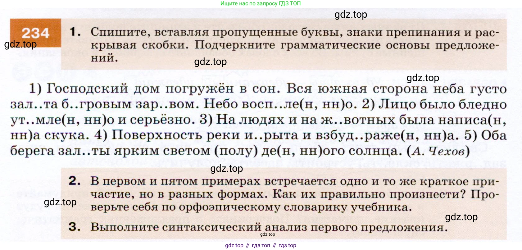 ГДЗ Русский язык, 7 класс Учебник, авторы: Разумовская Маргарита Михайловна, Львова Светлана Ивановна, Капинос Валентина Ивановна, Львов Валентин Витальевич, Сергеева Наталья Николаевна, Соловейчик Марина Сергеевна, издательство Просвещение, Москва, 2021, белого цвета, страница 86, номер 234, Условие