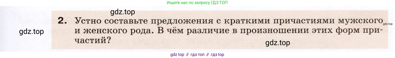 ГДЗ Русский язык, 7 класс Учебник, авторы: Разумовская Маргарита Михайловна, Львова Светлана Ивановна, Капинос Валентина Ивановна, Львов Валентин Витальевич, Сергеева Наталья Николаевна, Соловейчик Марина Сергеевна, издательство Просвещение, Москва, 2021, белого цвета, страница 86, номер 235, Условие (продолжение 2)