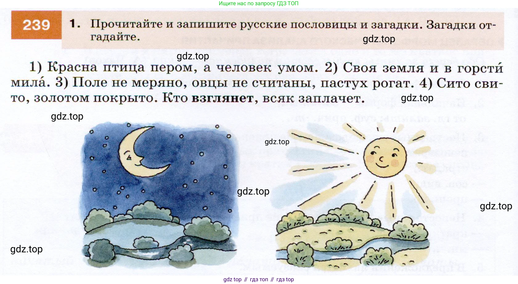 ГДЗ Русский язык, 7 класс Учебник, авторы: Разумовская Маргарита Михайловна, Львова Светлана Ивановна, Капинос Валентина Ивановна, Львов Валентин Витальевич, Сергеева Наталья Николаевна, Соловейчик Марина Сергеевна, издательство Просвещение, Москва, 2021, белого цвета, страница 88, номер 239, Условие