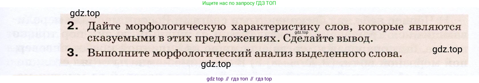 ГДЗ Русский язык, 7 класс Учебник, авторы: Разумовская Маргарита Михайловна, Львова Светлана Ивановна, Капинос Валентина Ивановна, Львов Валентин Витальевич, Сергеева Наталья Николаевна, Соловейчик Марина Сергеевна, издательство Просвещение, Москва, 2021, белого цвета, страница 88, номер 239, Условие (продолжение 2)