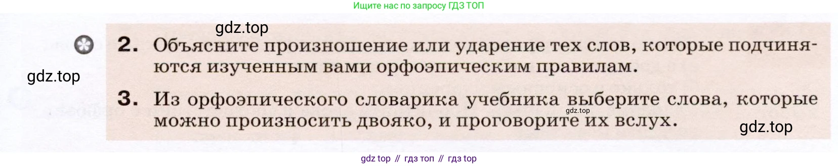 ГДЗ Русский язык, 7 класс Учебник, авторы: Разумовская Маргарита Михайловна, Львова Светлана Ивановна, Капинос Валентина Ивановна, Львов Валентин Витальевич, Сергеева Наталья Николаевна, Соловейчик Марина Сергеевна, издательство Просвещение, Москва, 2021, белого цвета, страница 14, номер 24, Условие (продолжение 2)