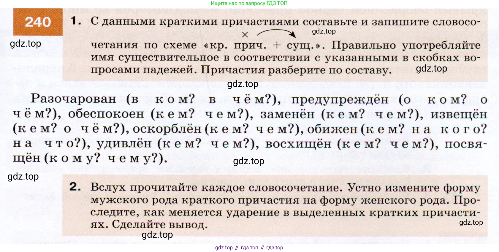 ГДЗ Русский язык, 7 класс Учебник, авторы: Разумовская Маргарита Михайловна, Львова Светлана Ивановна, Капинос Валентина Ивановна, Львов Валентин Витальевич, Сергеева Наталья Николаевна, Соловейчик Марина Сергеевна, издательство Просвещение, Москва, 2021, белого цвета, страница 89, номер 240, Условие