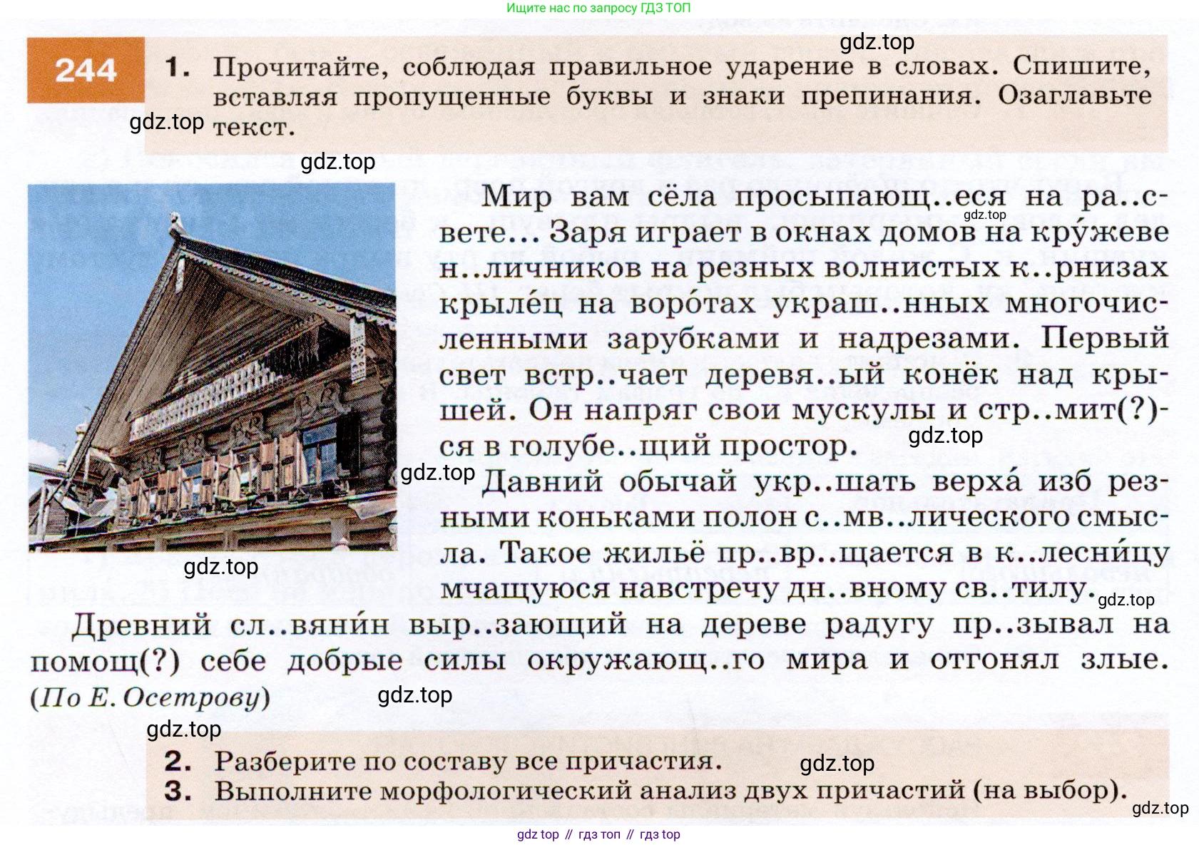 ГДЗ Русский язык, 7 класс Учебник, авторы: Разумовская Маргарита Михайловна, Львова Светлана Ивановна, Капинос Валентина Ивановна, Львов Валентин Витальевич, Сергеева Наталья Николаевна, Соловейчик Марина Сергеевна, издательство Просвещение, Москва, 2021, белого цвета, страница 90, номер 244, Условие