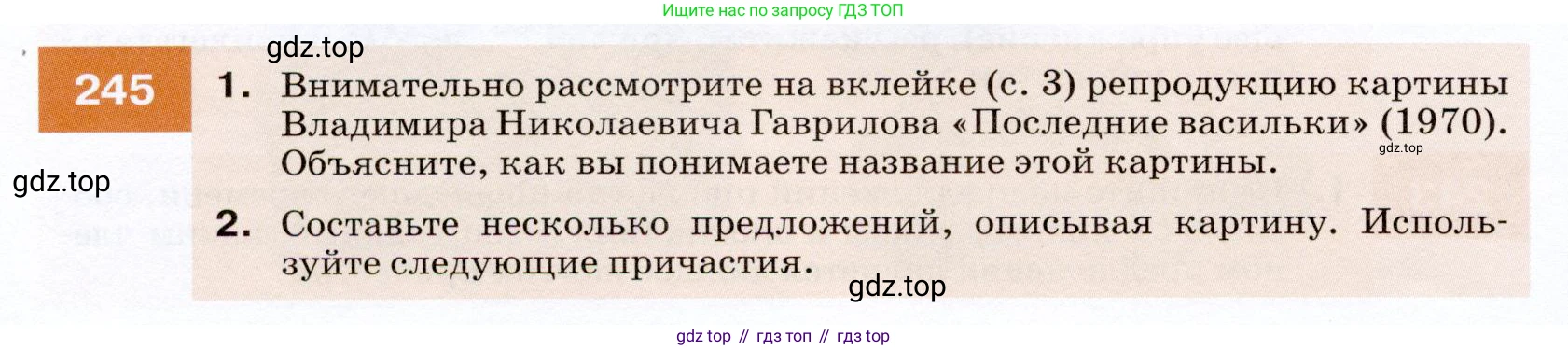 ГДЗ Русский язык, 7 класс Учебник, авторы: Разумовская Маргарита Михайловна, Львова Светлана Ивановна, Капинос Валентина Ивановна, Львов Валентин Витальевич, Сергеева Наталья Николаевна, Соловейчик Марина Сергеевна, издательство Просвещение, Москва, 2021, белого цвета, страница 90, номер 245, Условие