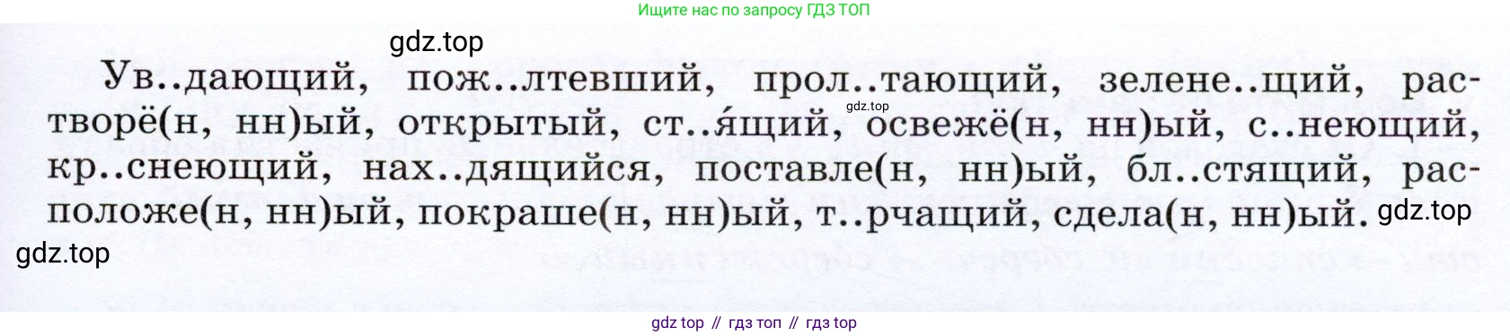 ГДЗ Русский язык, 7 класс Учебник, авторы: Разумовская Маргарита Михайловна, Львова Светлана Ивановна, Капинос Валентина Ивановна, Львов Валентин Витальевич, Сергеева Наталья Николаевна, Соловейчик Марина Сергеевна, издательство Просвещение, Москва, 2021, белого цвета, страница 90, номер 245, Условие (продолжение 2)