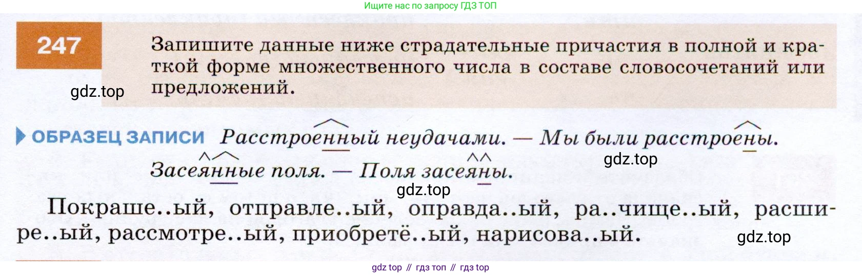 ГДЗ Русский язык, 7 класс Учебник, авторы: Разумовская Маргарита Михайловна, Львова Светлана Ивановна, Капинос Валентина Ивановна, Львов Валентин Витальевич, Сергеева Наталья Николаевна, Соловейчик Марина Сергеевна, издательство Просвещение, Москва, 2021, белого цвета, страница 91, номер 247, Условие