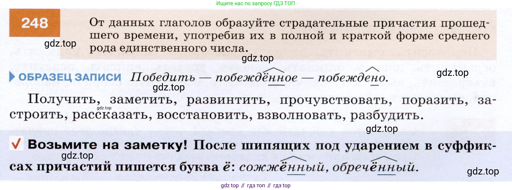 ГДЗ Русский язык, 7 класс Учебник, авторы: Разумовская Маргарита Михайловна, Львова Светлана Ивановна, Капинос Валентина Ивановна, Львов Валентин Витальевич, Сергеева Наталья Николаевна, Соловейчик Марина Сергеевна, издательство Просвещение, Москва, 2021, белого цвета, страница 91, номер 248, Условие