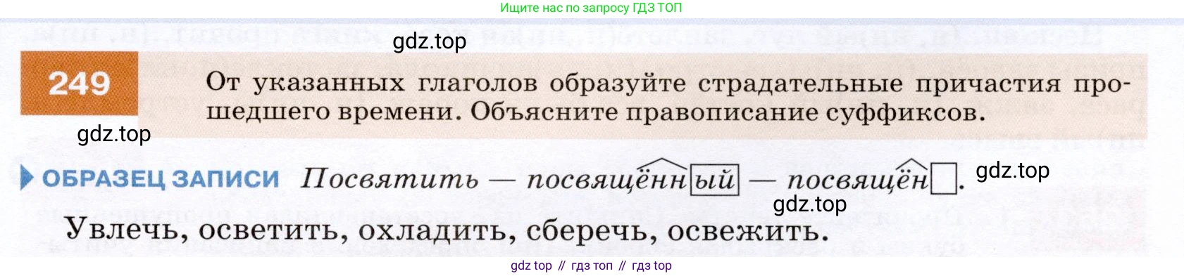 ГДЗ Русский язык, 7 класс Учебник, авторы: Разумовская Маргарита Михайловна, Львова Светлана Ивановна, Капинос Валентина Ивановна, Львов Валентин Витальевич, Сергеева Наталья Николаевна, Соловейчик Марина Сергеевна, издательство Просвещение, Москва, 2021, белого цвета, страница 91, номер 249, Условие