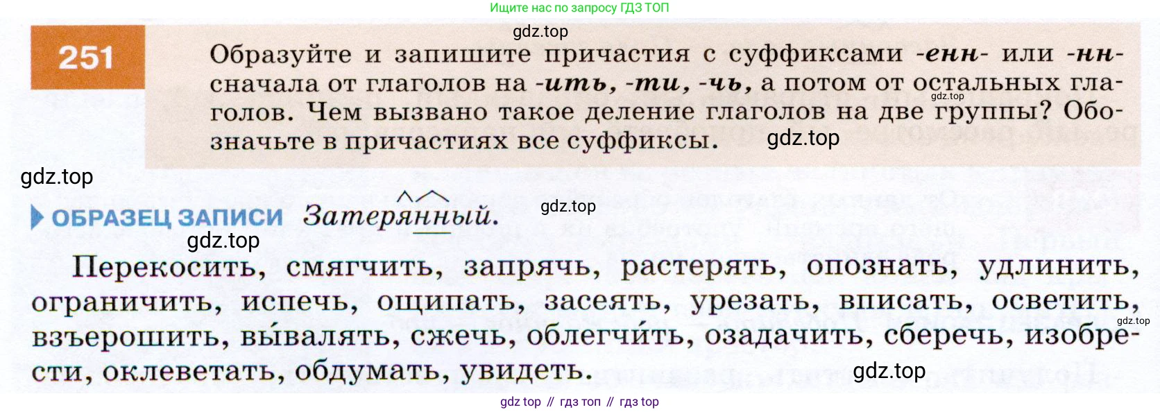 ГДЗ Русский язык, 7 класс Учебник, авторы: Разумовская Маргарита Михайловна, Львова Светлана Ивановна, Капинос Валентина Ивановна, Львов Валентин Витальевич, Сергеева Наталья Николаевна, Соловейчик Марина Сергеевна, издательство Просвещение, Москва, 2021, белого цвета, страница 92, номер 251, Условие
