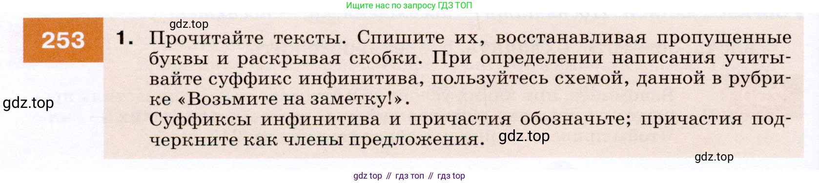 ГДЗ Русский язык, 7 класс Учебник, авторы: Разумовская Маргарита Михайловна, Львова Светлана Ивановна, Капинос Валентина Ивановна, Львов Валентин Витальевич, Сергеева Наталья Николаевна, Соловейчик Марина Сергеевна, издательство Просвещение, Москва, 2021, белого цвета, страница 92, номер 253, Условие