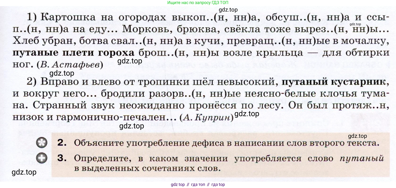 ГДЗ Русский язык, 7 класс Учебник, авторы: Разумовская Маргарита Михайловна, Львова Светлана Ивановна, Капинос Валентина Ивановна, Львов Валентин Витальевич, Сергеева Наталья Николаевна, Соловейчик Марина Сергеевна, издательство Просвещение, Москва, 2021, белого цвета, страница 92, номер 253, Условие (продолжение 2)