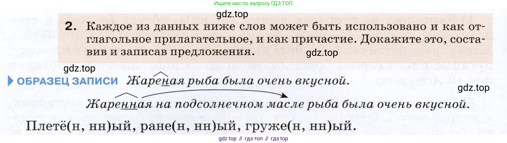 ГДЗ Русский язык, 7 класс Учебник, авторы: Разумовская Маргарита Михайловна, Львова Светлана Ивановна, Капинос Валентина Ивановна, Львов Валентин Витальевич, Сергеева Наталья Николаевна, Соловейчик Марина Сергеевна, издательство Просвещение, Москва, 2021, белого цвета, страница 93, номер 254, Условие (продолжение 2)