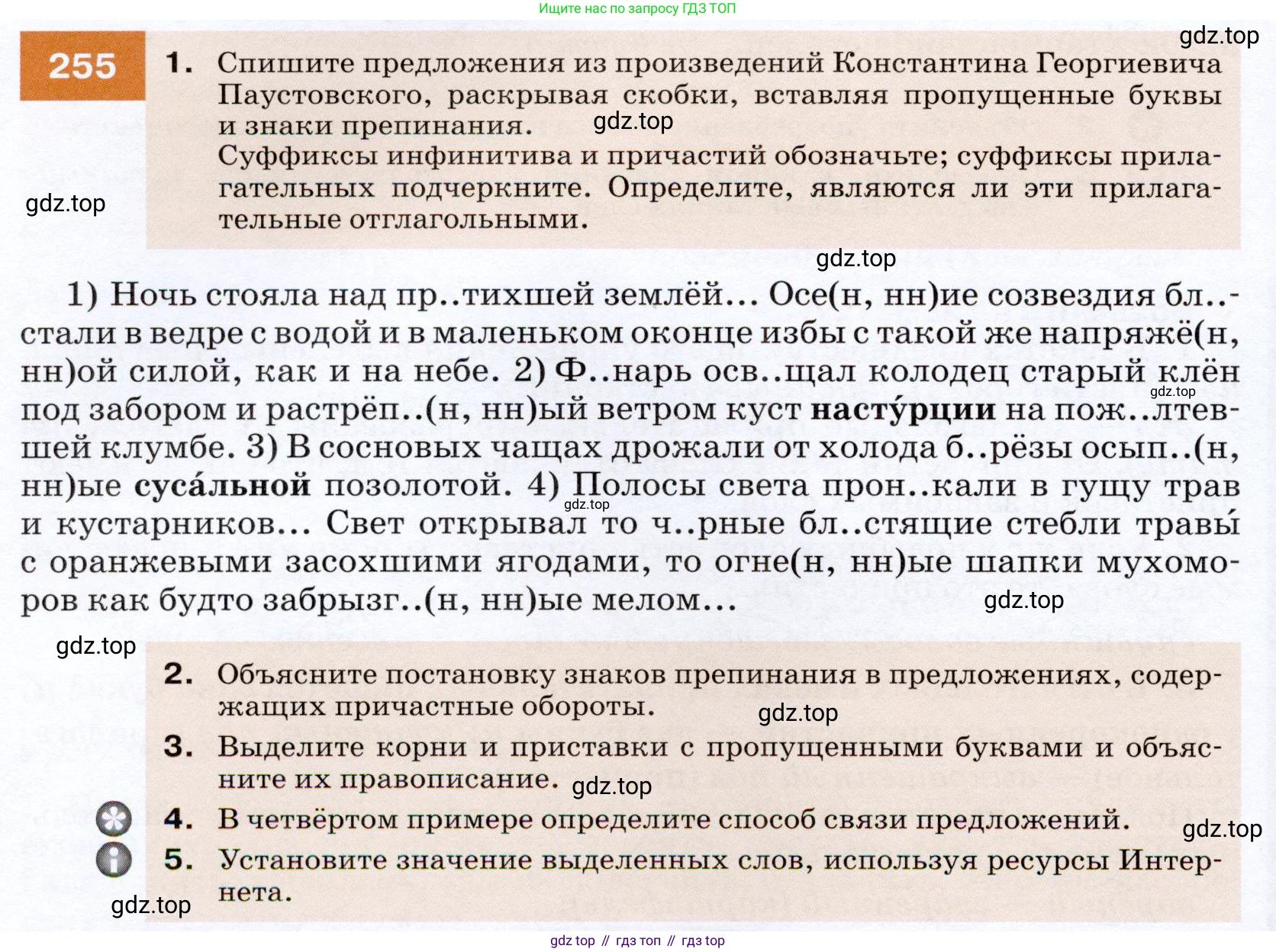 ГДЗ Русский язык, 7 класс Учебник, авторы: Разумовская Маргарита Михайловна, Львова Светлана Ивановна, Капинос Валентина Ивановна, Львов Валентин Витальевич, Сергеева Наталья Николаевна, Соловейчик Марина Сергеевна, издательство Просвещение, Москва, 2021, белого цвета, страница 94, номер 255, Условие