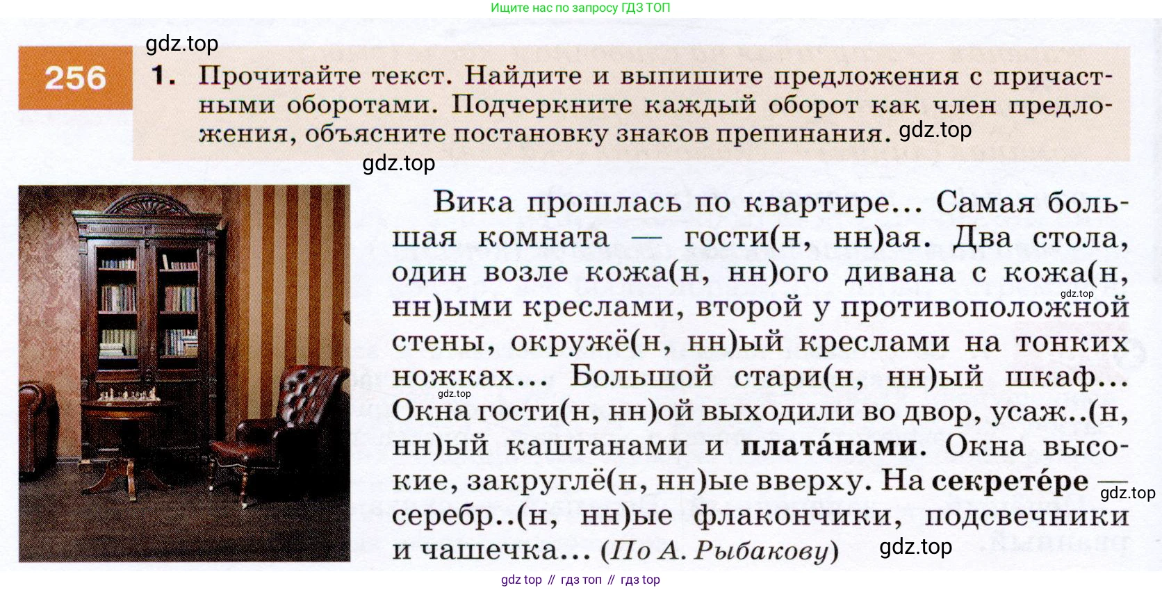 ГДЗ Русский язык, 7 класс Учебник, авторы: Разумовская Маргарита Михайловна, Львова Светлана Ивановна, Капинос Валентина Ивановна, Львов Валентин Витальевич, Сергеева Наталья Николаевна, Соловейчик Марина Сергеевна, издательство Просвещение, Москва, 2021, белого цвета, страница 94, номер 256, Условие