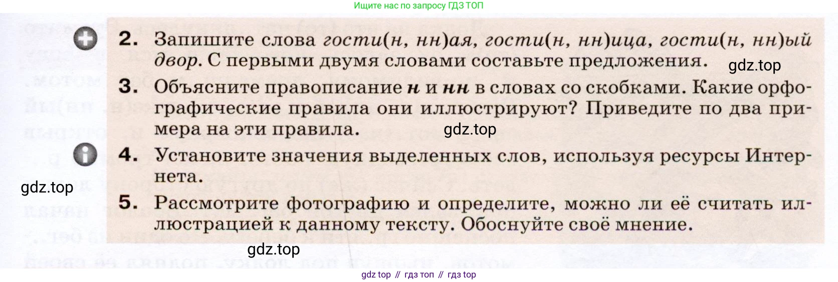 ГДЗ Русский язык, 7 класс Учебник, авторы: Разумовская Маргарита Михайловна, Львова Светлана Ивановна, Капинос Валентина Ивановна, Львов Валентин Витальевич, Сергеева Наталья Николаевна, Соловейчик Марина Сергеевна, издательство Просвещение, Москва, 2021, белого цвета, страница 94, номер 256, Условие (продолжение 2)