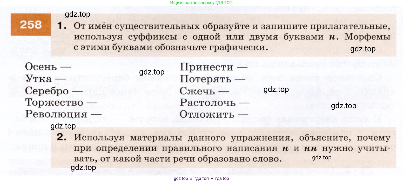 ГДЗ Русский язык, 7 класс Учебник, авторы: Разумовская Маргарита Михайловна, Львова Светлана Ивановна, Капинос Валентина Ивановна, Львов Валентин Витальевич, Сергеева Наталья Николаевна, Соловейчик Марина Сергеевна, издательство Просвещение, Москва, 2021, белого цвета, страница 95, номер 258, Условие