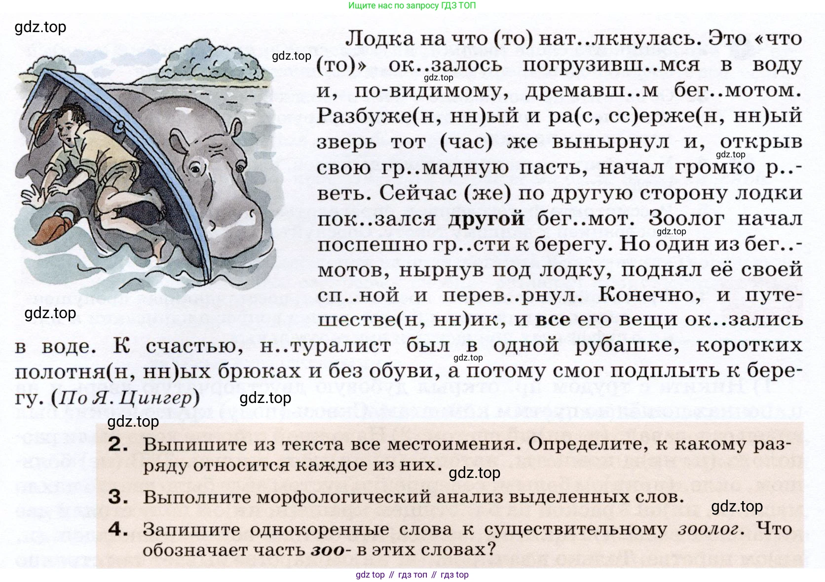 ГДЗ Русский язык, 7 класс Учебник, авторы: Разумовская Маргарита Михайловна, Львова Светлана Ивановна, Капинос Валентина Ивановна, Львов Валентин Витальевич, Сергеева Наталья Николаевна, Соловейчик Марина Сергеевна, издательство Просвещение, Москва, 2021, белого цвета, страница 95, номер 259, Условие (продолжение 2)
