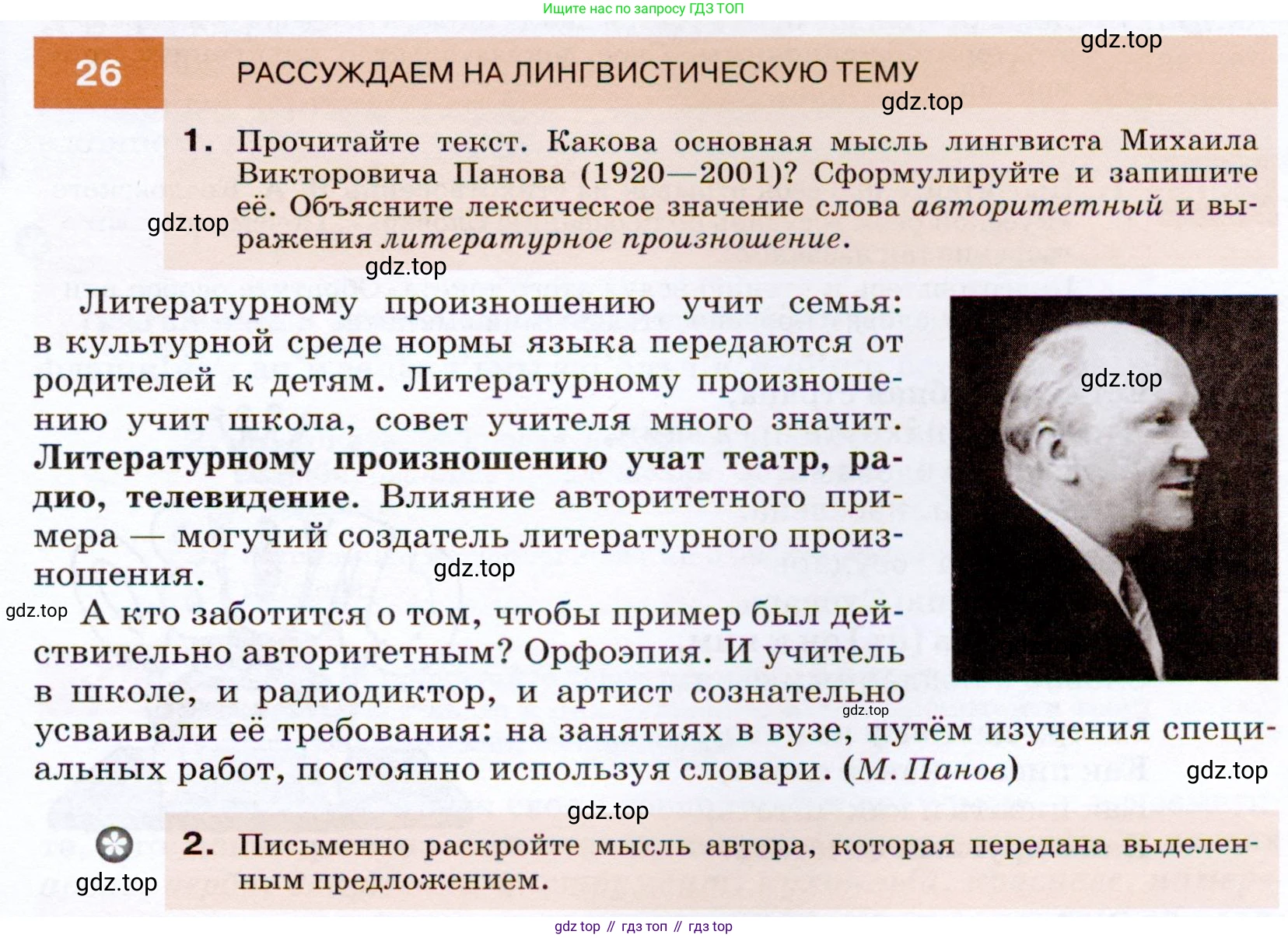 ГДЗ Русский язык, 7 класс Учебник, авторы: Разумовская Маргарита Михайловна, Львова Светлана Ивановна, Капинос Валентина Ивановна, Львов Валентин Витальевич, Сергеева Наталья Николаевна, Соловейчик Марина Сергеевна, издательство Просвещение, Москва, 2021, белого цвета, страница 15, номер 26, Условие