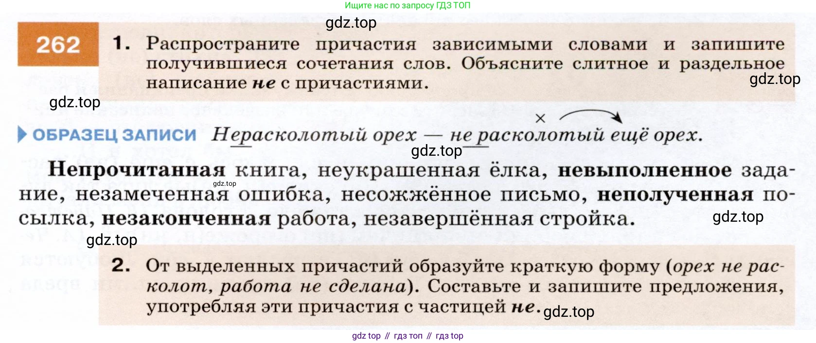 ГДЗ Русский язык, 7 класс Учебник, авторы: Разумовская Маргарита Михайловна, Львова Светлана Ивановна, Капинос Валентина Ивановна, Львов Валентин Витальевич, Сергеева Наталья Николаевна, Соловейчик Марина Сергеевна, издательство Просвещение, Москва, 2021, белого цвета, страница 97, номер 262, Условие