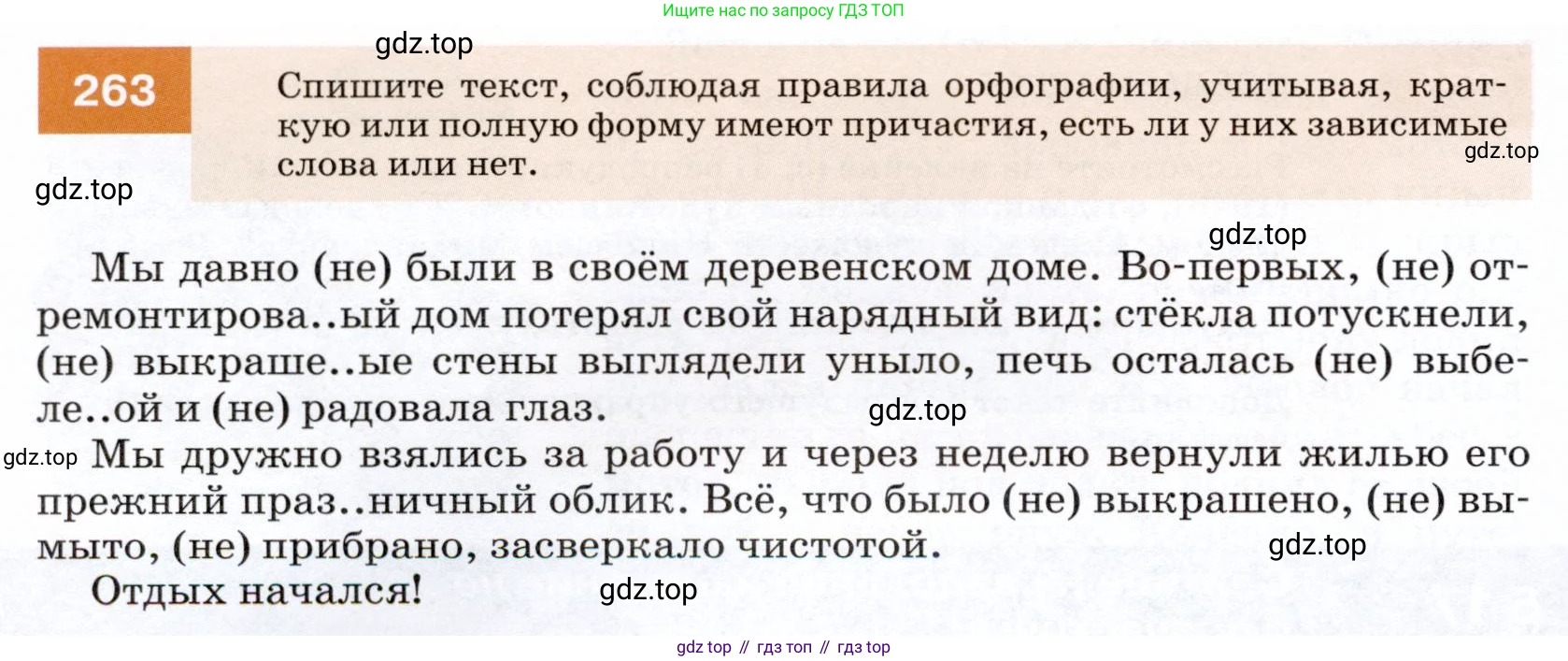 ГДЗ Русский язык, 7 класс Учебник, авторы: Разумовская Маргарита Михайловна, Львова Светлана Ивановна, Капинос Валентина Ивановна, Львов Валентин Витальевич, Сергеева Наталья Николаевна, Соловейчик Марина Сергеевна, издательство Просвещение, Москва, 2021, белого цвета, страница 98, номер 263, Условие