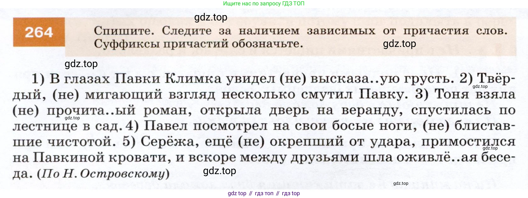 ГДЗ Русский язык, 7 класс Учебник, авторы: Разумовская Маргарита Михайловна, Львова Светлана Ивановна, Капинос Валентина Ивановна, Львов Валентин Витальевич, Сергеева Наталья Николаевна, Соловейчик Марина Сергеевна, издательство Просвещение, Москва, 2021, белого цвета, страница 98, номер 264, Условие