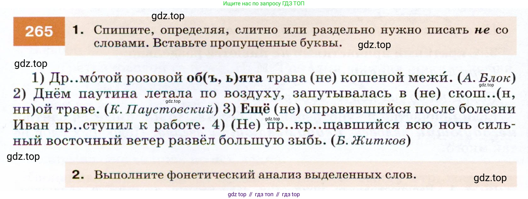 ГДЗ Русский язык, 7 класс Учебник, авторы: Разумовская Маргарита Михайловна, Львова Светлана Ивановна, Капинос Валентина Ивановна, Львов Валентин Витальевич, Сергеева Наталья Николаевна, Соловейчик Марина Сергеевна, издательство Просвещение, Москва, 2021, белого цвета, страница 98, номер 265, Условие