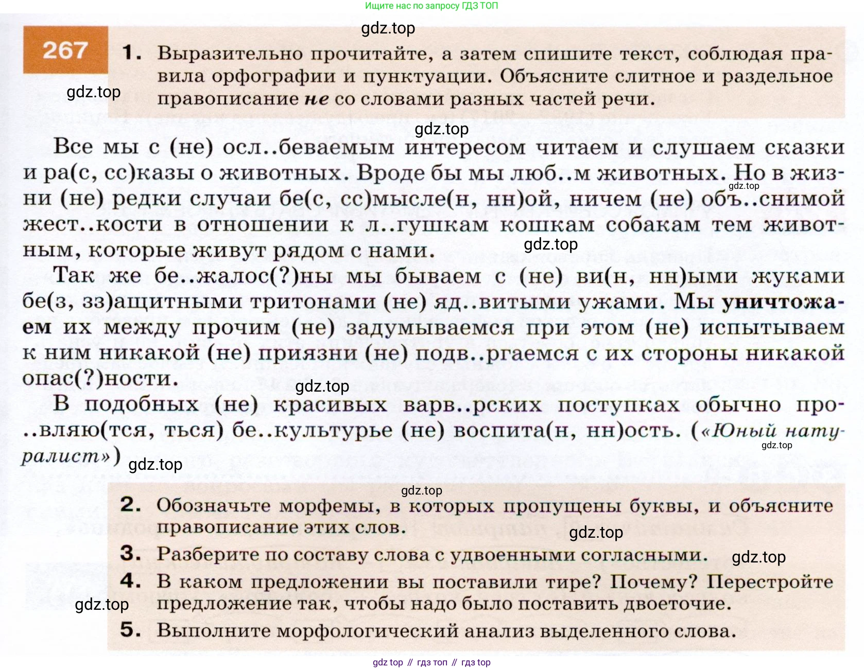 ГДЗ Русский язык, 7 класс Учебник, авторы: Разумовская Маргарита Михайловна, Львова Светлана Ивановна, Капинос Валентина Ивановна, Львов Валентин Витальевич, Сергеева Наталья Николаевна, Соловейчик Марина Сергеевна, издательство Просвещение, Москва, 2021, белого цвета, страница 99, номер 267, Условие