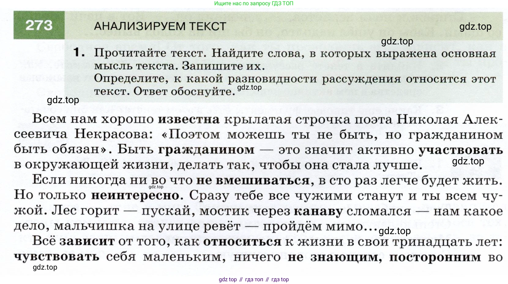 ГДЗ Русский язык, 7 класс Учебник, авторы: Разумовская Маргарита Михайловна, Львова Светлана Ивановна, Капинос Валентина Ивановна, Львов Валентин Витальевич, Сергеева Наталья Николаевна, Соловейчик Марина Сергеевна, издательство Просвещение, Москва, 2021, белого цвета, страница 101, номер 273, Условие