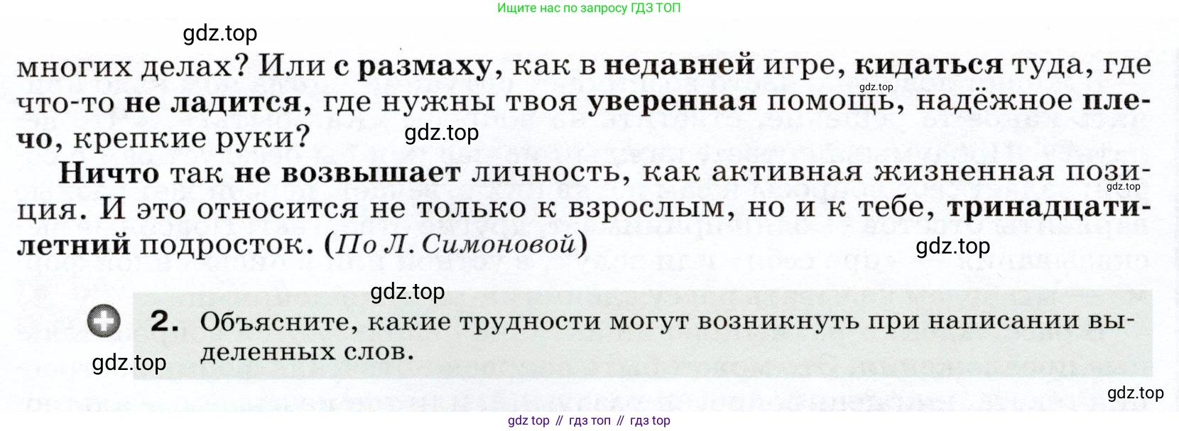 ГДЗ Русский язык, 7 класс Учебник, авторы: Разумовская Маргарита Михайловна, Львова Светлана Ивановна, Капинос Валентина Ивановна, Львов Валентин Витальевич, Сергеева Наталья Николаевна, Соловейчик Марина Сергеевна, издательство Просвещение, Москва, 2021, белого цвета, страница 101, номер 273, Условие (продолжение 2)