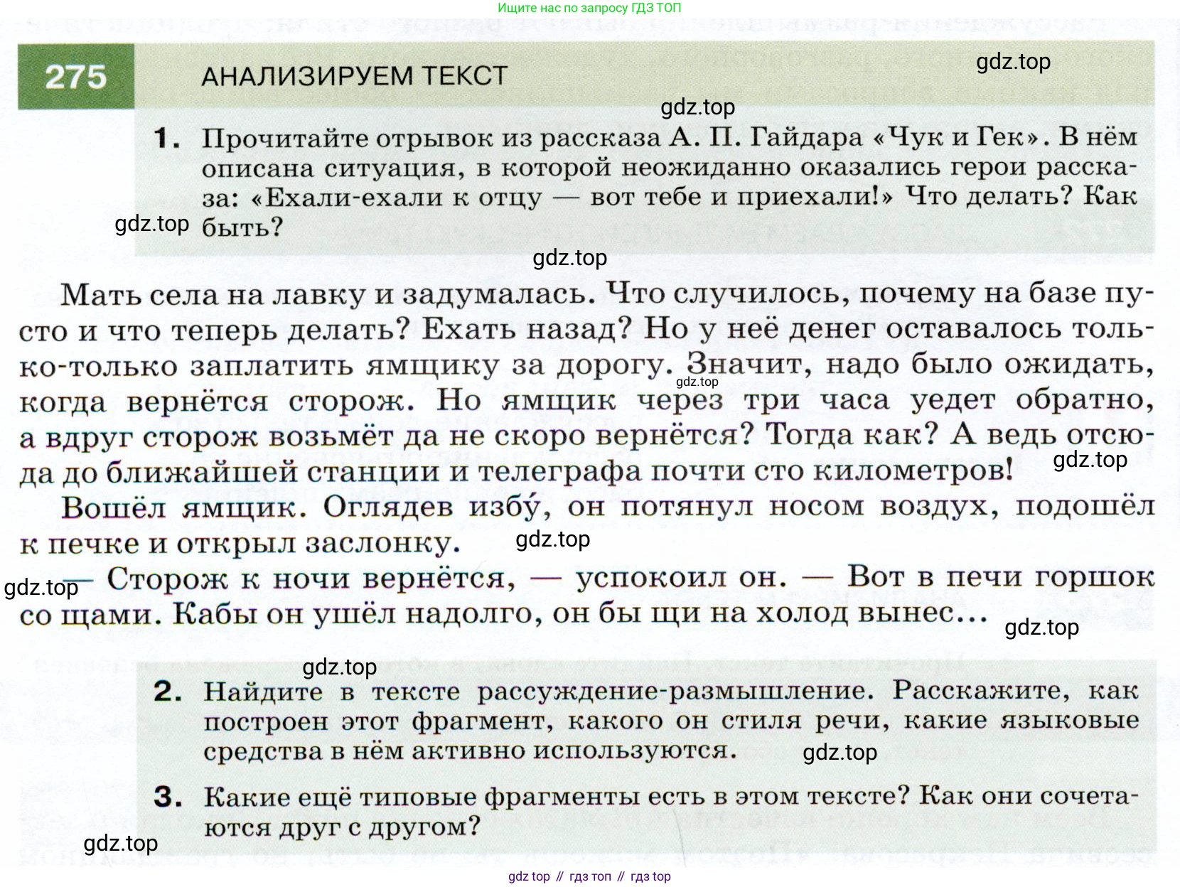 ГДЗ Русский язык, 7 класс Учебник, авторы: Разумовская Маргарита Михайловна, Львова Светлана Ивановна, Капинос Валентина Ивановна, Львов Валентин Витальевич, Сергеева Наталья Николаевна, Соловейчик Марина Сергеевна, издательство Просвещение, Москва, 2021, белого цвета, страница 102, номер 275, Условие