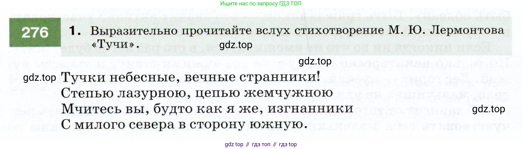 ГДЗ Русский язык, 7 класс Учебник, авторы: Разумовская Маргарита Михайловна, Львова Светлана Ивановна, Капинос Валентина Ивановна, Львов Валентин Витальевич, Сергеева Наталья Николаевна, Соловейчик Марина Сергеевна, издательство Просвещение, Москва, 2021, белого цвета, страница 102, номер 276, Условие