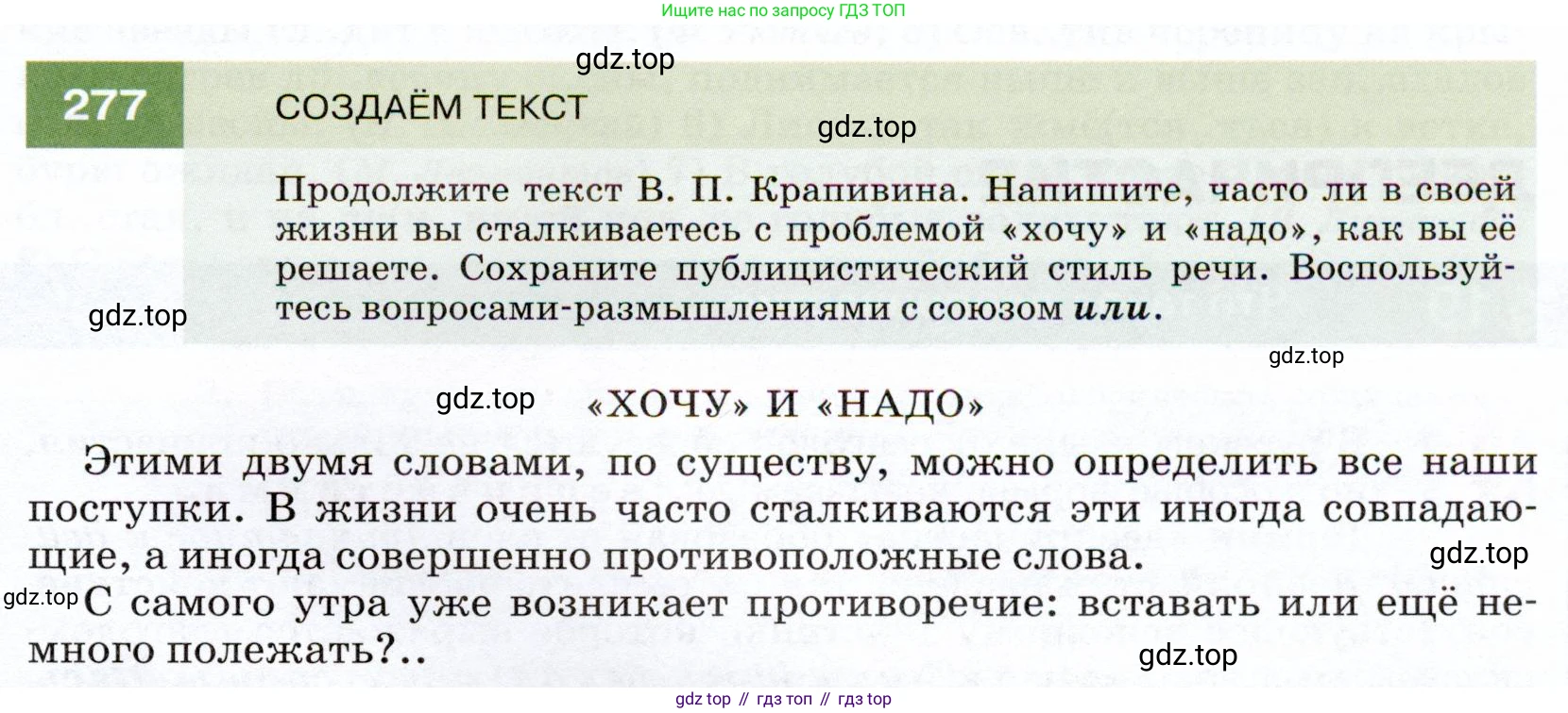 ГДЗ Русский язык, 7 класс Учебник, авторы: Разумовская Маргарита Михайловна, Львова Светлана Ивановна, Капинос Валентина Ивановна, Львов Валентин Витальевич, Сергеева Наталья Николаевна, Соловейчик Марина Сергеевна, издательство Просвещение, Москва, 2021, белого цвета, страница 103, номер 277, Условие