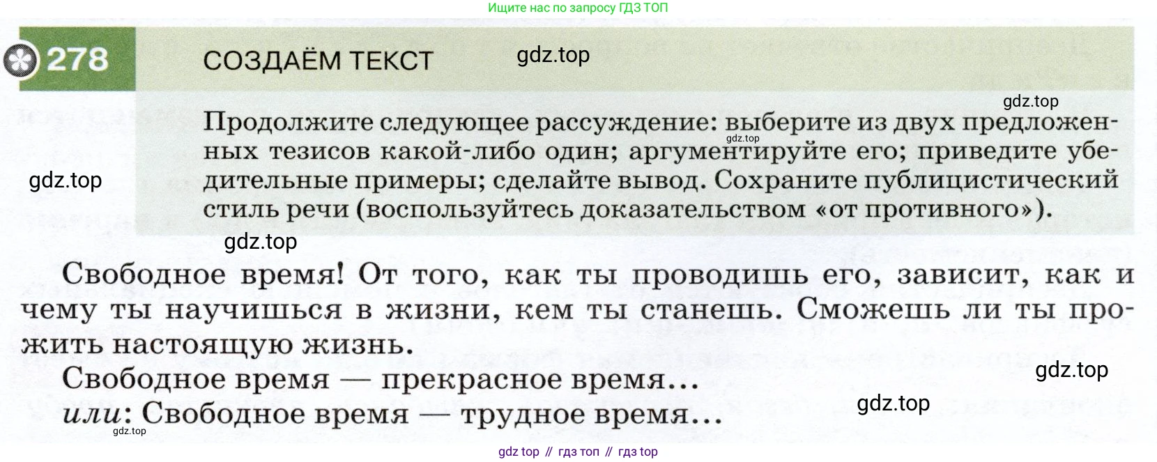 ГДЗ Русский язык, 7 класс Учебник, авторы: Разумовская Маргарита Михайловна, Львова Светлана Ивановна, Капинос Валентина Ивановна, Львов Валентин Витальевич, Сергеева Наталья Николаевна, Соловейчик Марина Сергеевна, издательство Просвещение, Москва, 2021, белого цвета, страница 103, номер 278, Условие